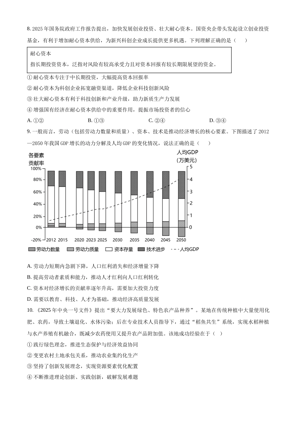 湖南长沙市雅礼集团八校2024-2025学年高一下学期4月期中联考政治试题（原卷版）.docx_第3页