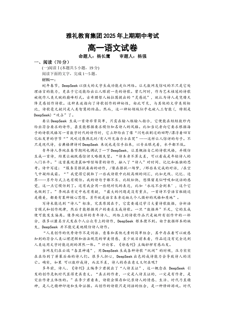 湖南长沙市雅礼集团八校联考2024-2025学年高一下学期4月期中考试语文试题.docx_第1页