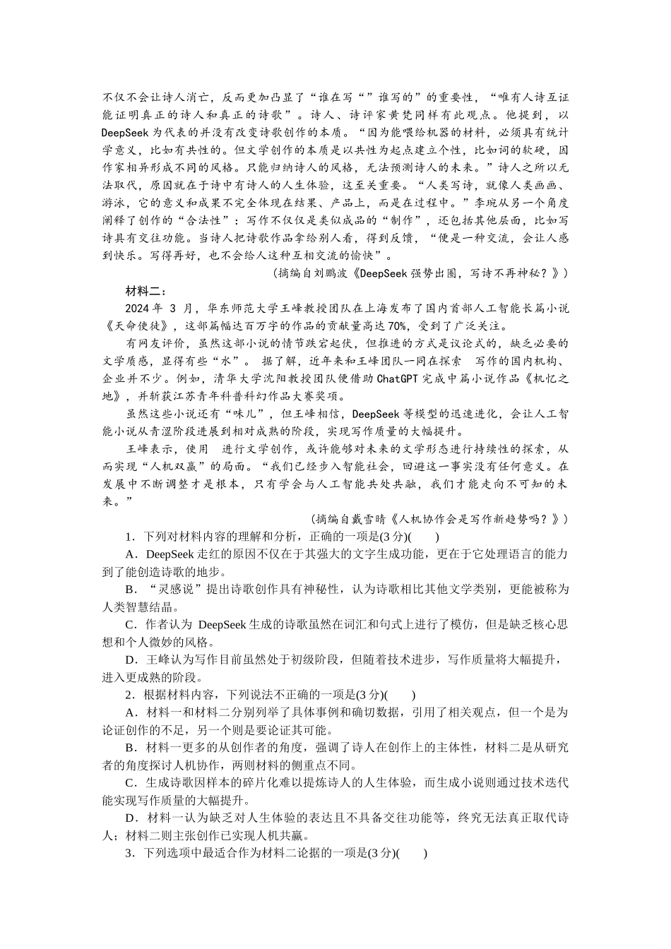 湖南长沙市雅礼集团八校联考2024-2025学年高一下学期4月期中考试语文试题.docx_第2页