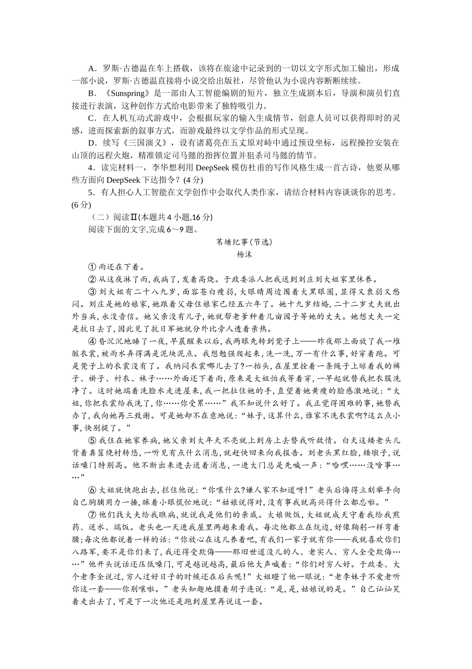 湖南长沙市雅礼集团八校联考2024-2025学年高一下学期4月期中考试语文试题.docx_第3页