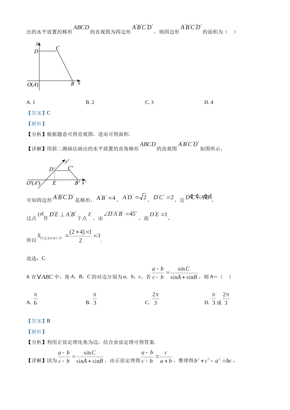湖南长沙市雅礼集团八校联考2024-2025学年高一下学期4月期中数学试题（解析版）.docx_第2页