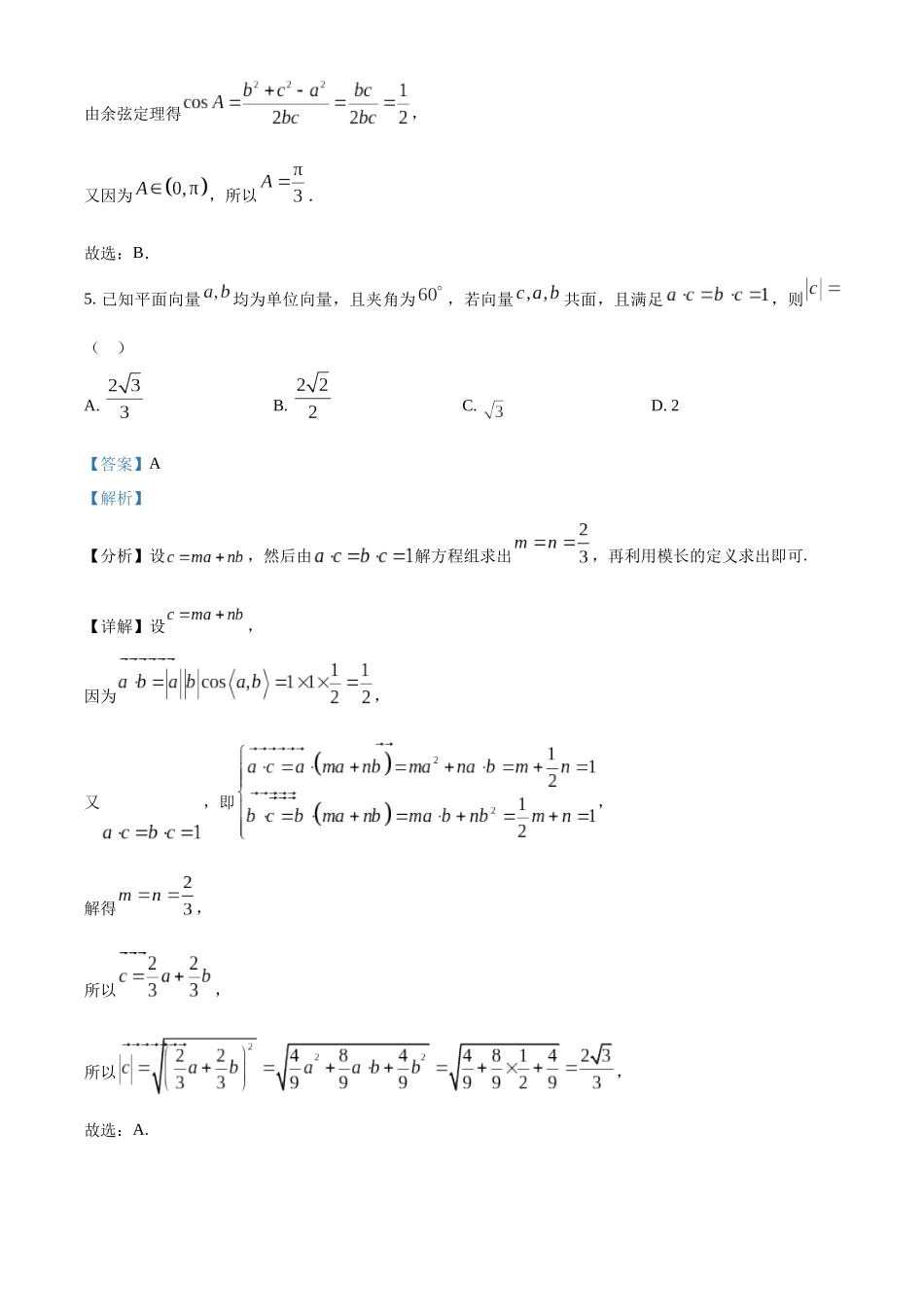 湖南长沙市雅礼集团八校联考2024-2025学年高一下学期4月期中数学试题（解析版）.docx_第3页