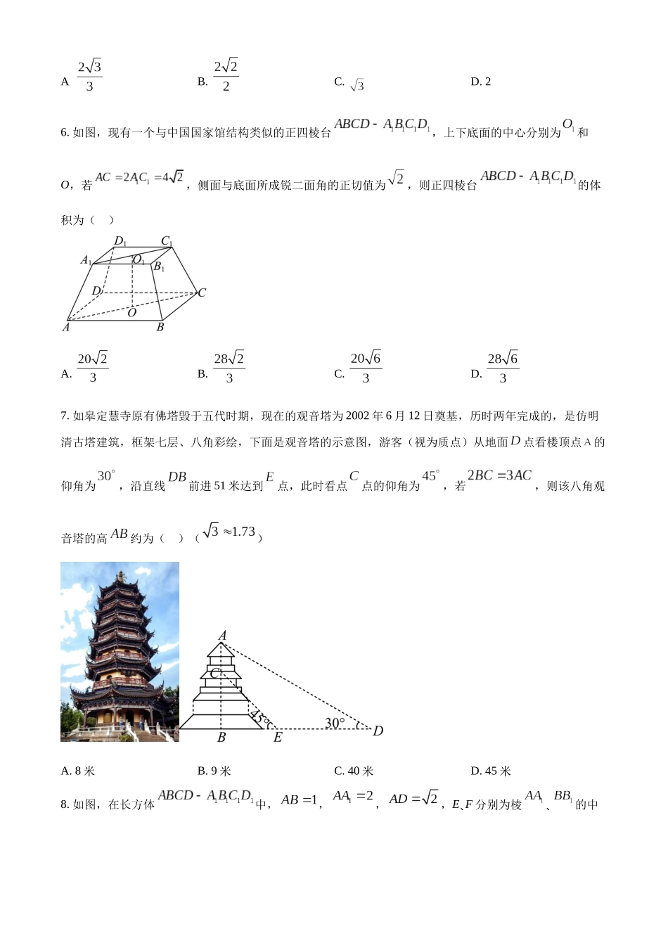湖南长沙市雅礼集团八校联考2024-2025学年高一下学期4月期中数学试题（原卷版）.docx_第2页