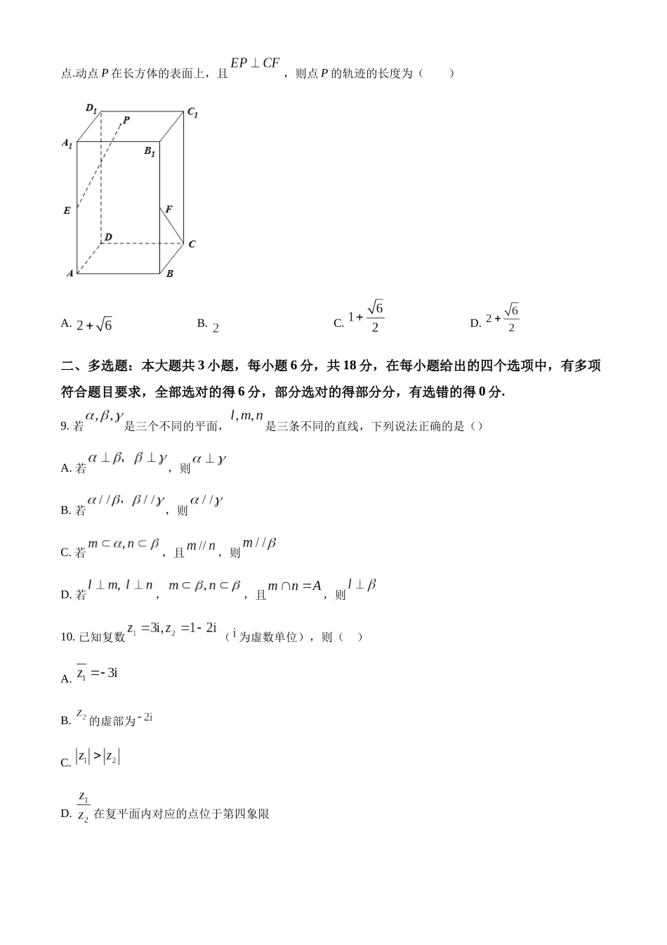 湖南长沙市雅礼集团八校联考2024-2025学年高一下学期4月期中数学试题（原卷版）.docx_第3页