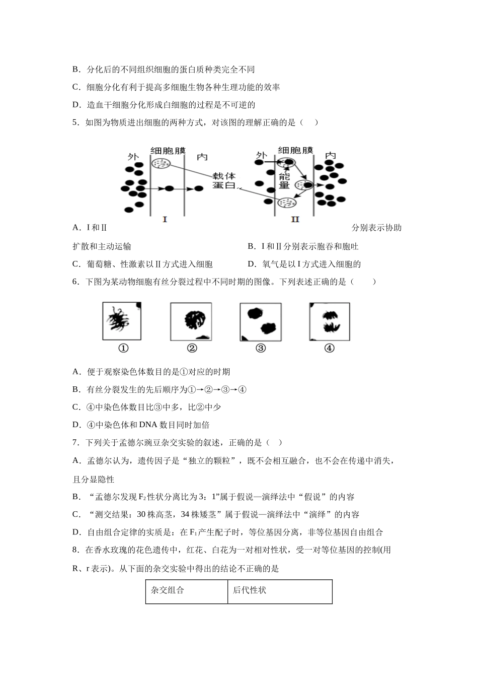 湖南长沙市长沙市雅礼集团八校联考2024-2025学年高一下学期4月期中生物试题.docx_第2页