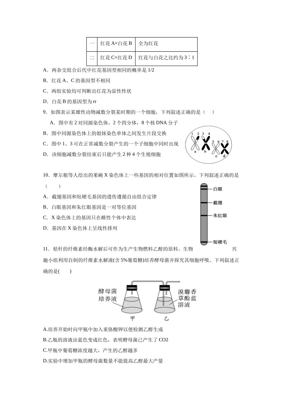 湖南长沙市长沙市雅礼集团八校联考2024-2025学年高一下学期4月期中生物试题.docx_第3页