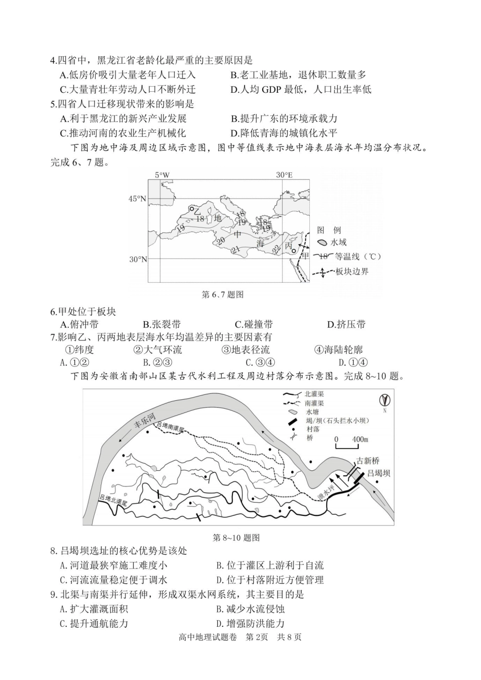 湖州、衢州、丽水2026年4月三地市高三教学质量检测地理.pdf_第2页