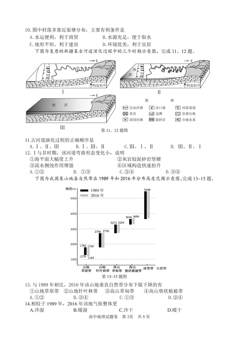 湖州、衢州、丽水2026年4月三地市高三教学质量检测地理.pdf_第3页
