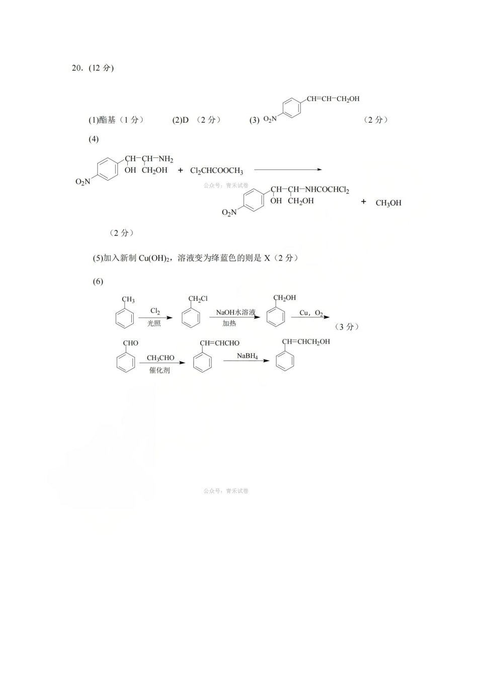 湖州、衢州、丽水2026年4月三地市高三教学质量检测化学答案.pdf_第2页