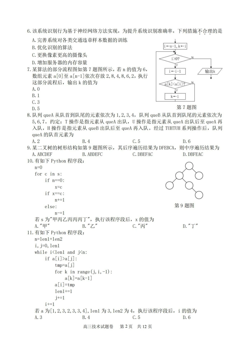湖州、衢州、丽水2026年4月三地市高三教学质量检测技术.pdf_第2页
