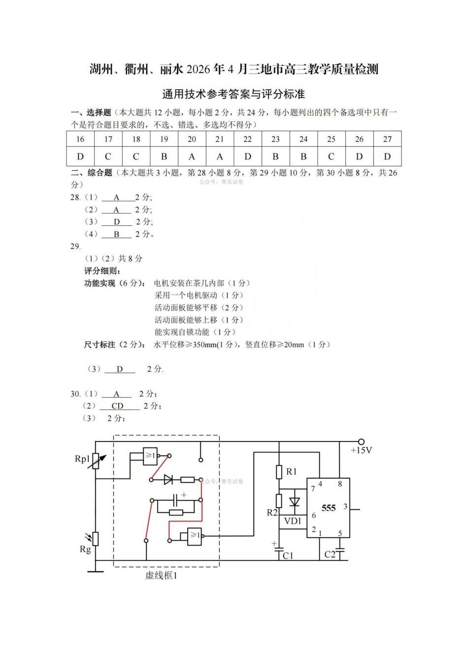 湖州、衢州、丽水2026年4月三地市高三教学质量检测技术答案.pdf_第2页