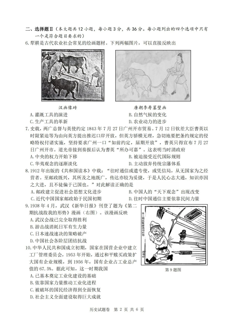 湖州、衢州、丽水2026年4月三地市高三教学质量检测历史.pdf_第2页