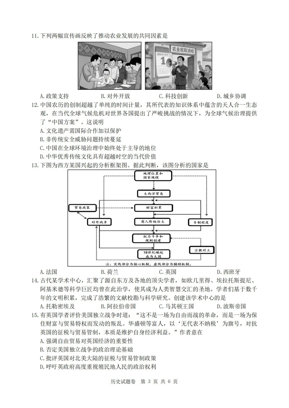 湖州、衢州、丽水2026年4月三地市高三教学质量检测历史.pdf_第3页