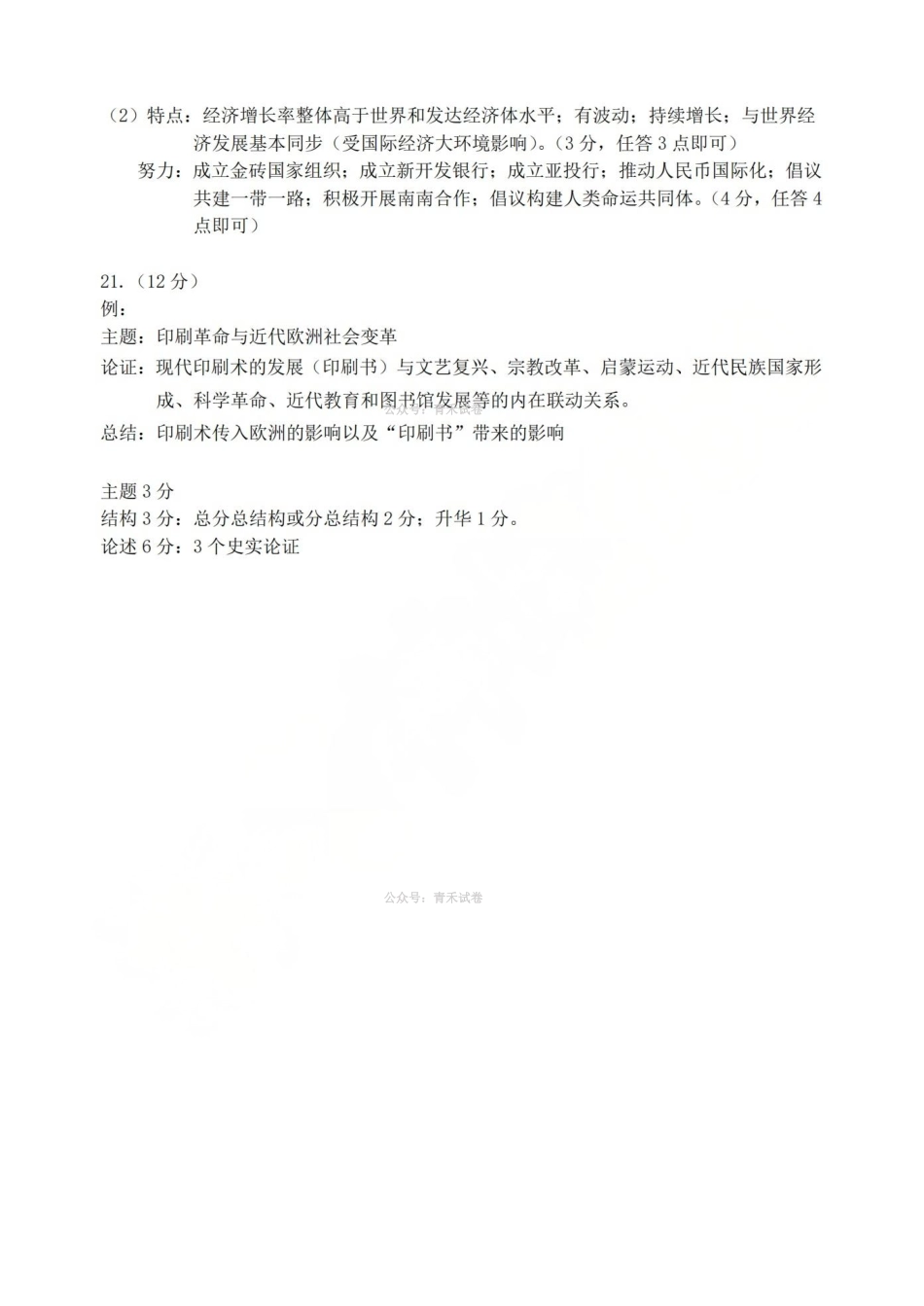 湖州、衢州、丽水2026年4月三地市高三教学质量检测历史答案.pdf_第2页