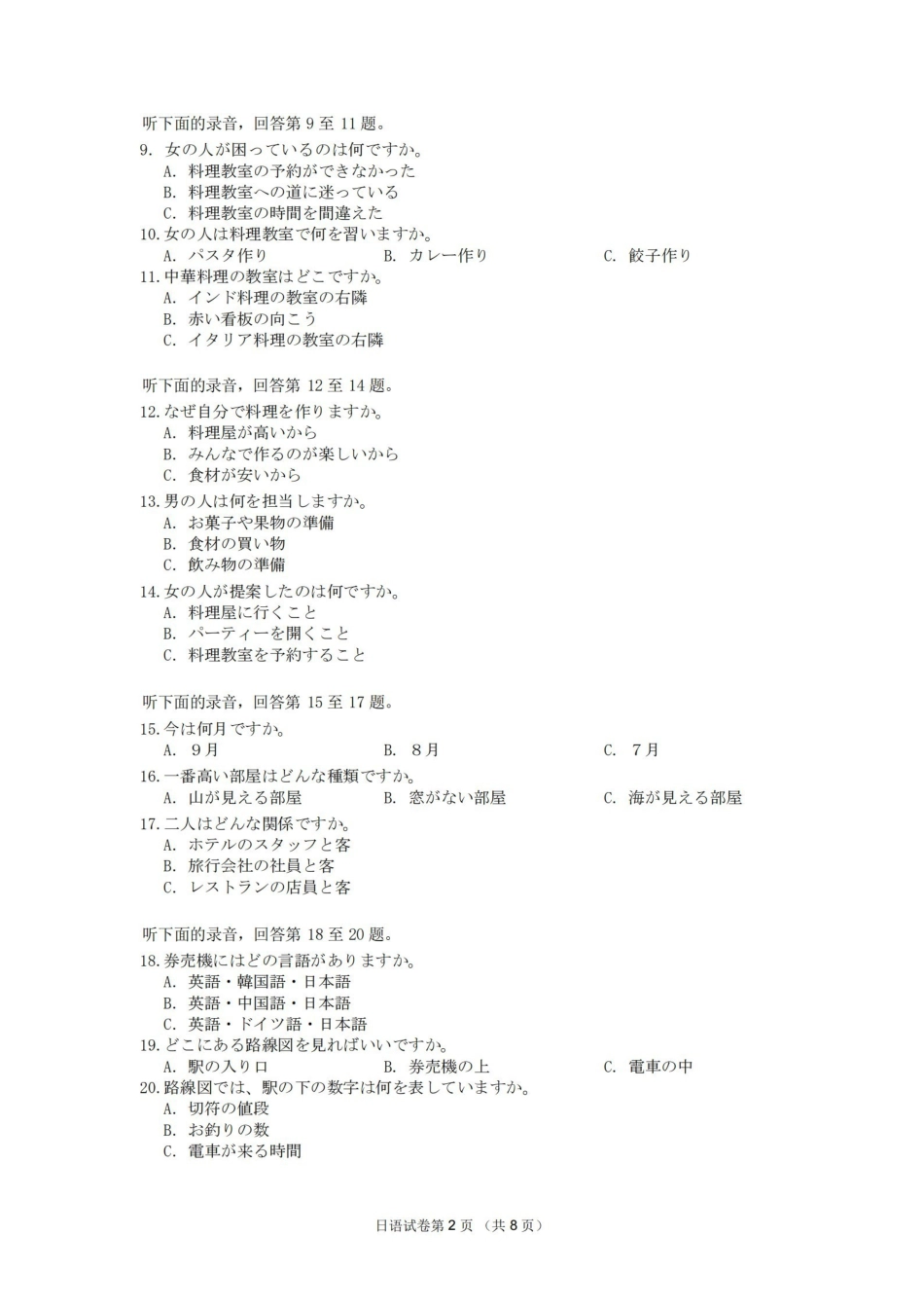 湖州、衢州、丽水2026年4月三地市高三教学质量检测日语.pdf_第2页