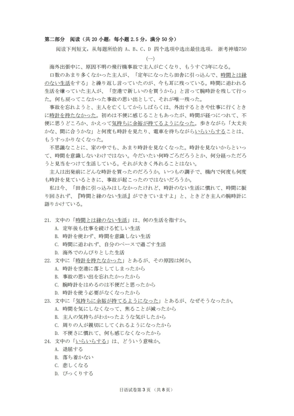 湖州、衢州、丽水2026年4月三地市高三教学质量检测日语.pdf_第3页