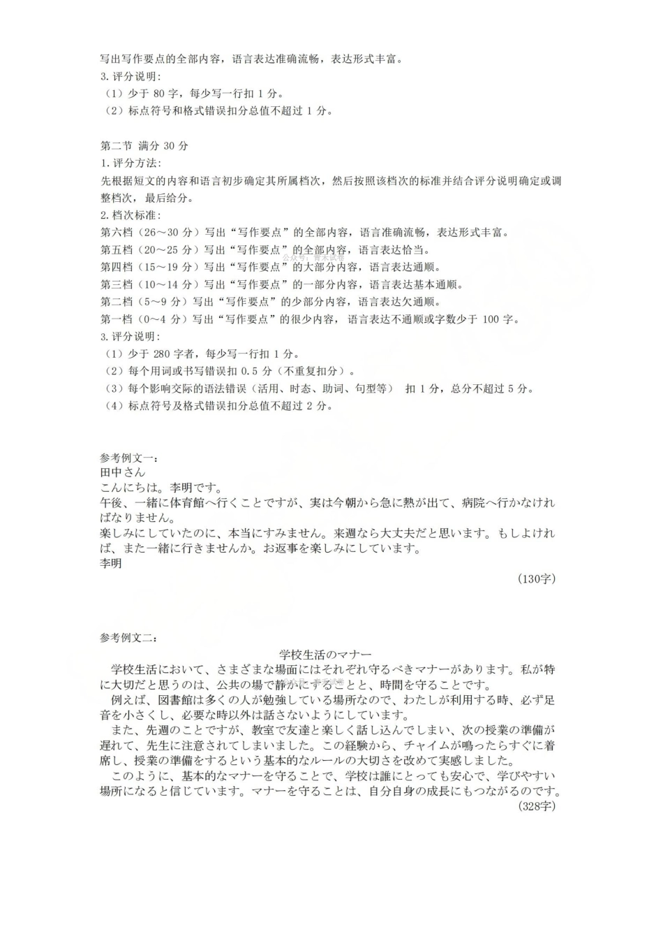 湖州、衢州、丽水2026年4月三地市高三教学质量检测日语答案.pdf_第2页