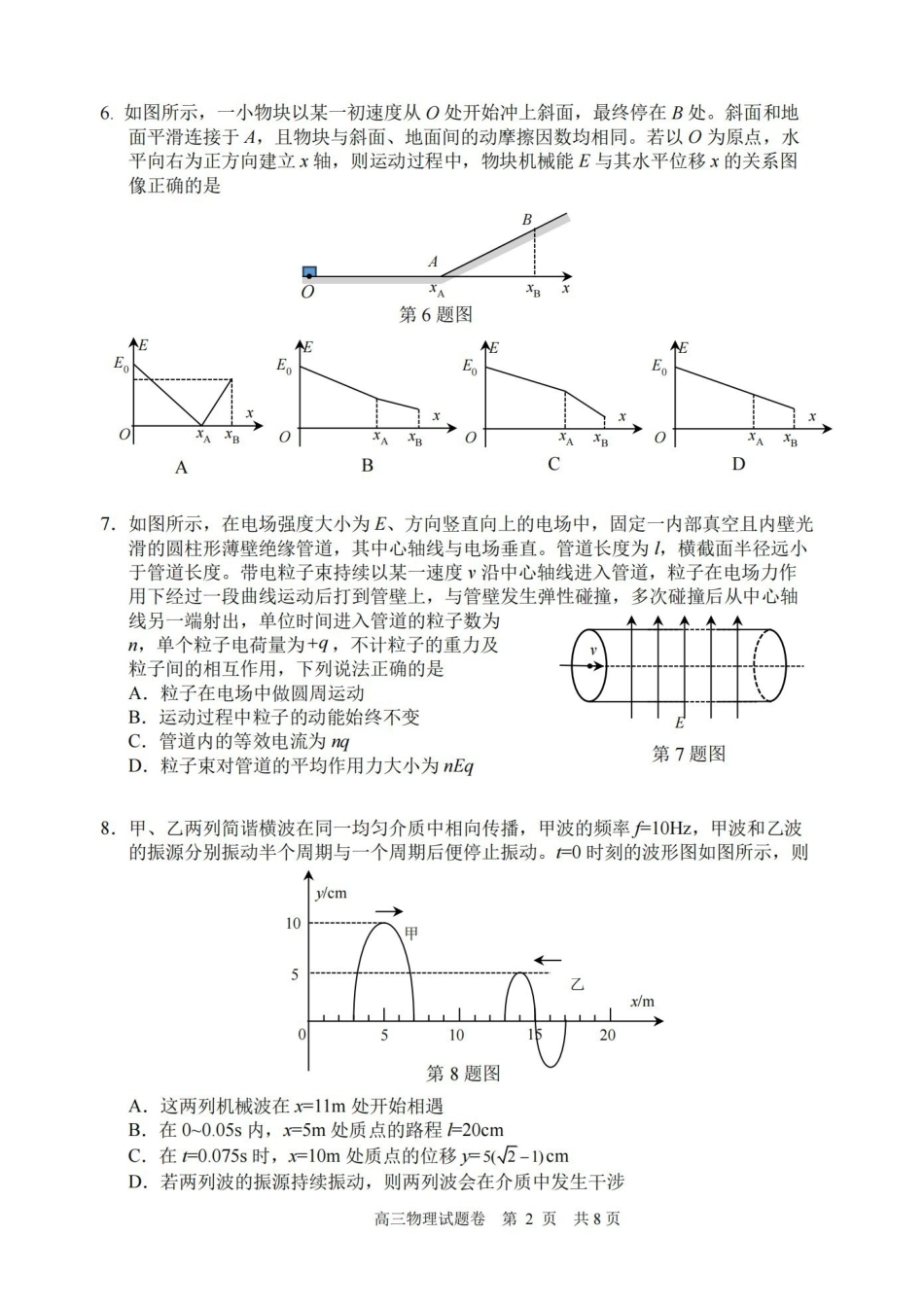 湖州、衢州、丽水2026年4月三地市高三教学质量检测物理.pdf_第2页