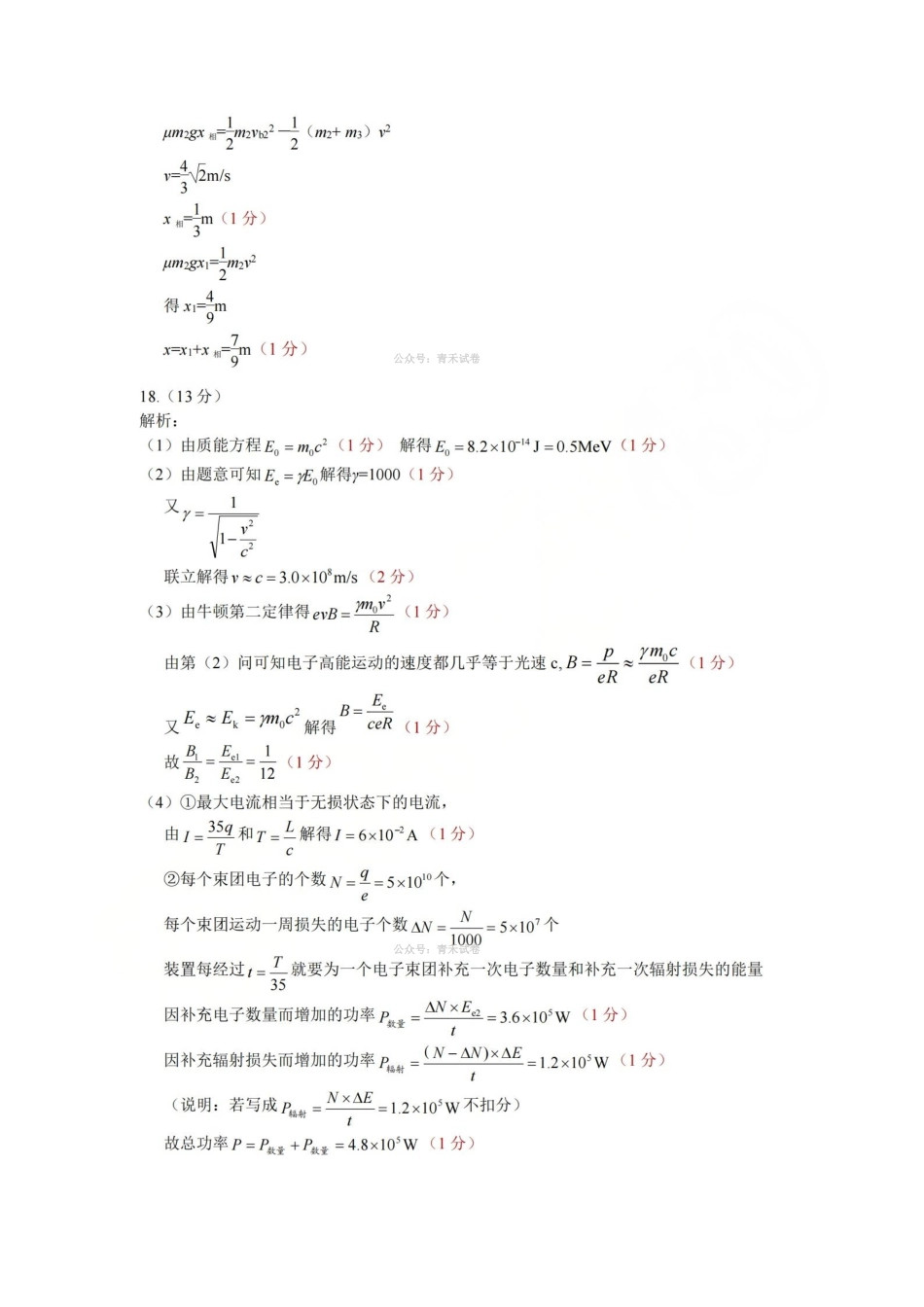 湖州、衢州、丽水2026年4月三地市高三教学质量检测物理答案.pdf_第3页