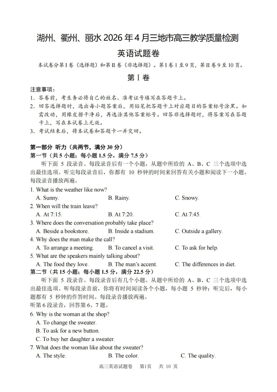 湖州、衢州、丽水2026年4月三地市高三教学质量检测英语.pdf_第1页