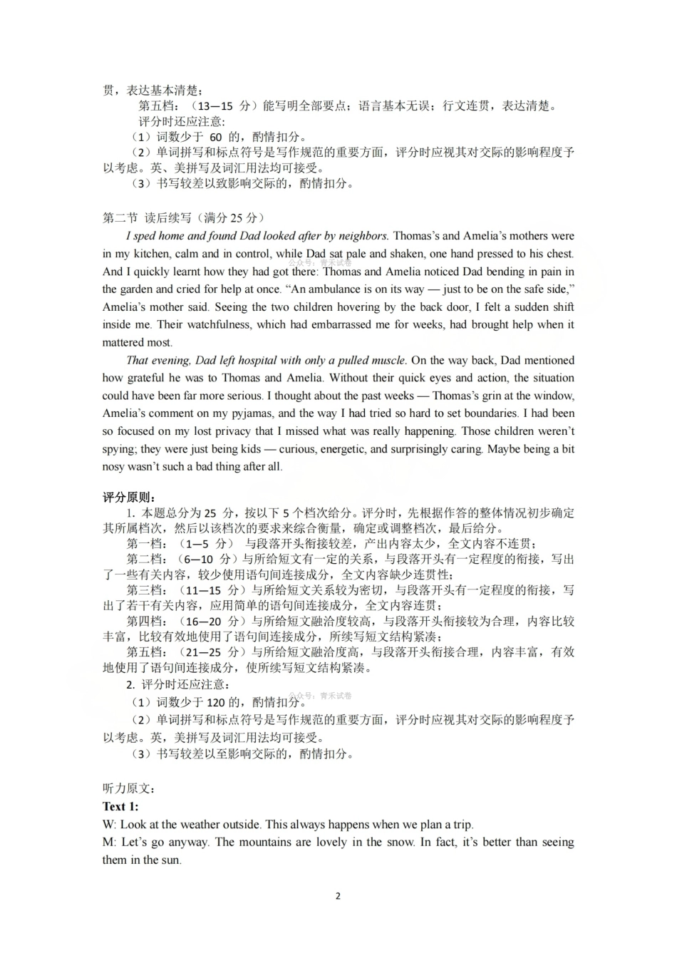 湖州、衢州、丽水2026年4月三地市高三教学质量检测英语答案.pdf_第2页