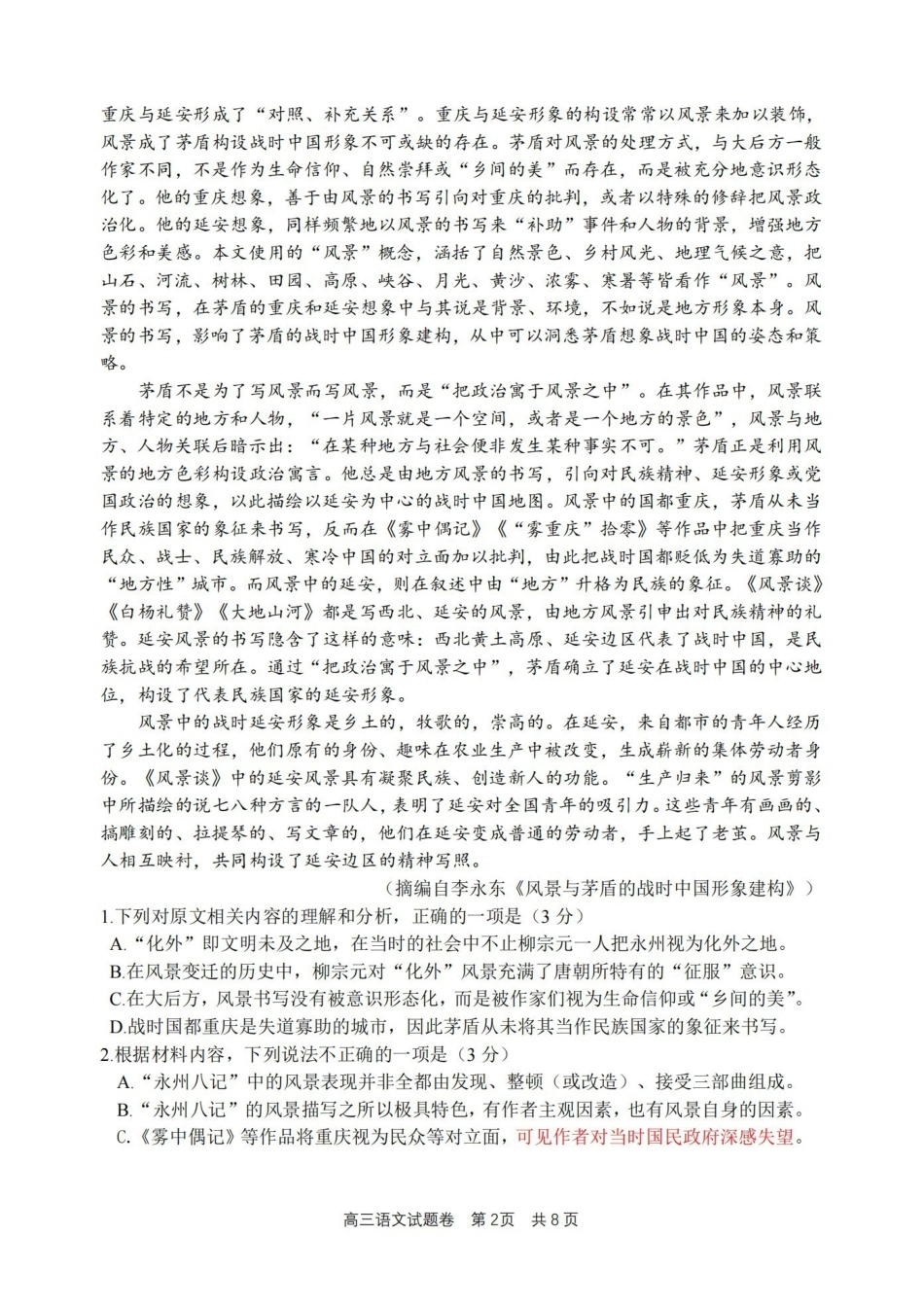 湖州、衢州、丽水2026年4月三地市高三教学质量检测语文.pdf_第2页