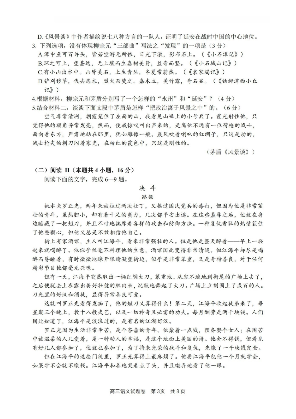 湖州、衢州、丽水2026年4月三地市高三教学质量检测语文.pdf_第3页