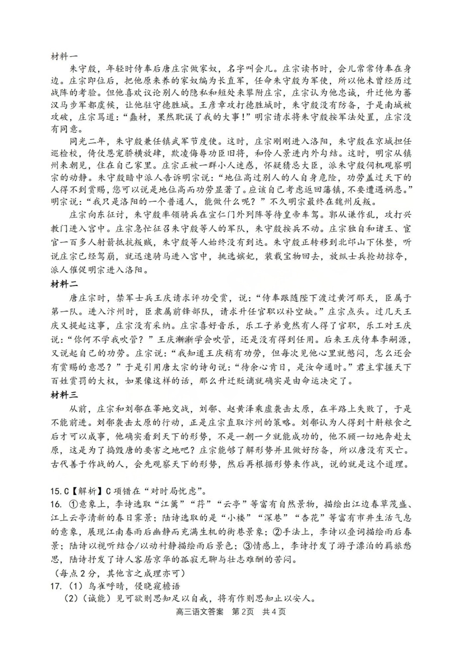 湖州、衢州、丽水2026年4月三地市高三教学质量检测语文答案.pdf_第2页