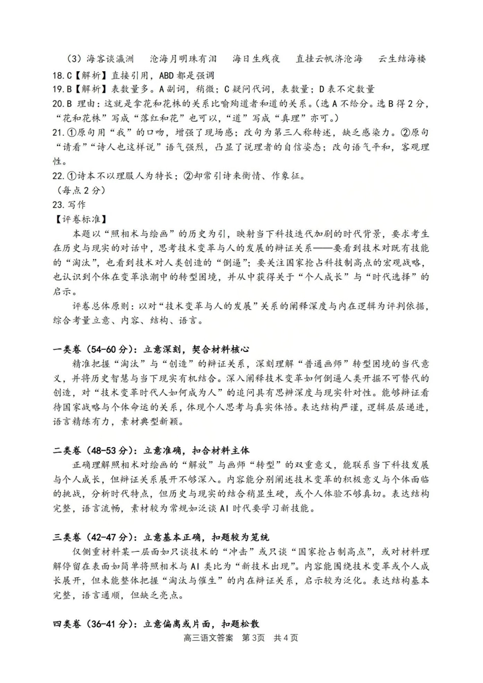 湖州、衢州、丽水2026年4月三地市高三教学质量检测语文答案.pdf_第3页