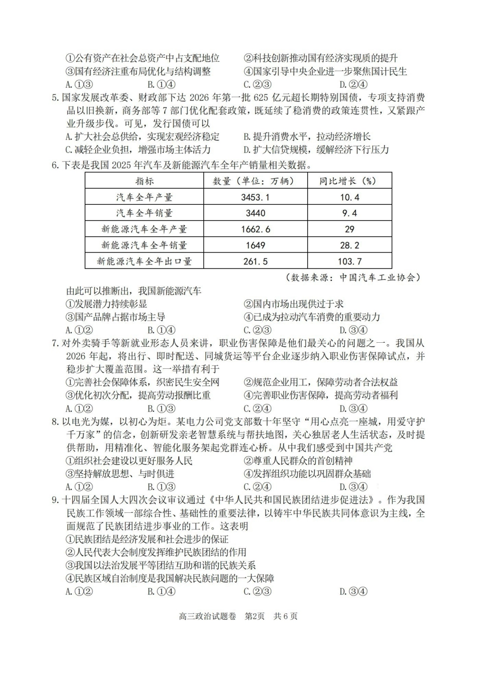 湖州、衢州、丽水2026年4月三地市高三教学质量检测政治.pdf_第2页