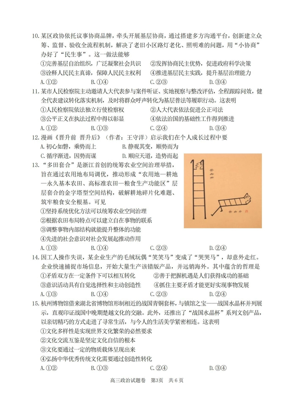 湖州、衢州、丽水2026年4月三地市高三教学质量检测政治.pdf_第3页