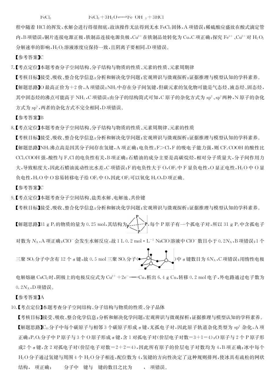 化学(26-X-527B)答案安徽县中联盟2027届高二年级下学期4月联考(26-X-527B)(4.16-4.17)_副本.pdf_第2页