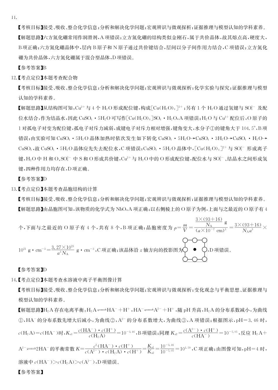 化学(26-X-527B)答案安徽县中联盟2027届高二年级下学期4月联考(26-X-527B)(4.16-4.17)_副本.pdf_第3页