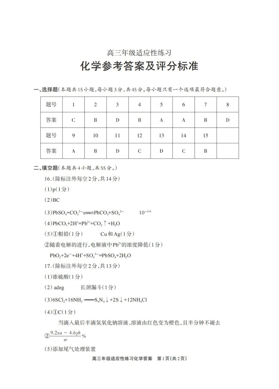 化学(超高清版)四川德阳市2026届高三年级适应性练习(德阳三诊)(4.20-4.22).pdf_第1页