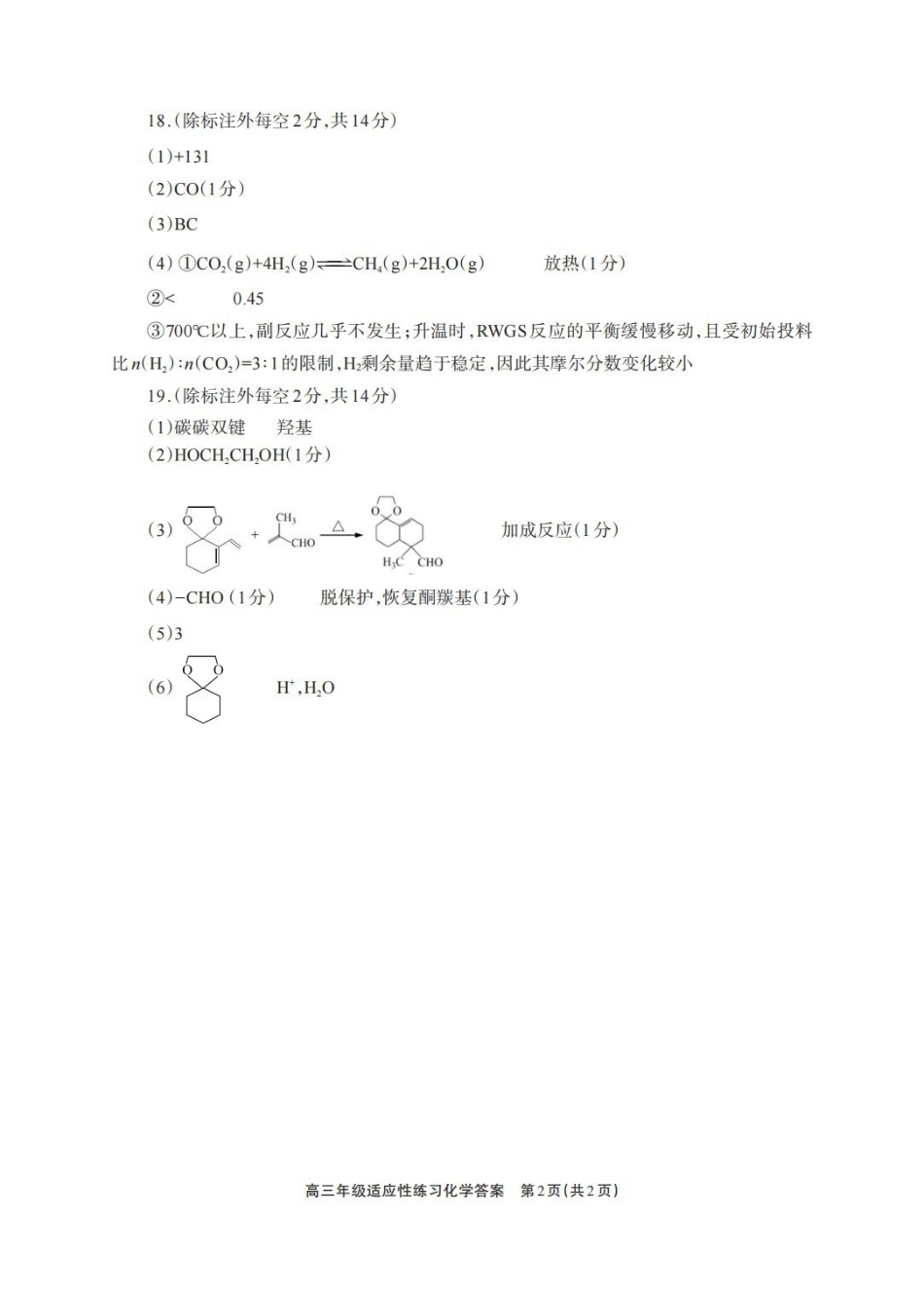 化学(超高清版)四川德阳市2026届高三年级适应性练习(德阳三诊)(4.20-4.22).pdf_第2页