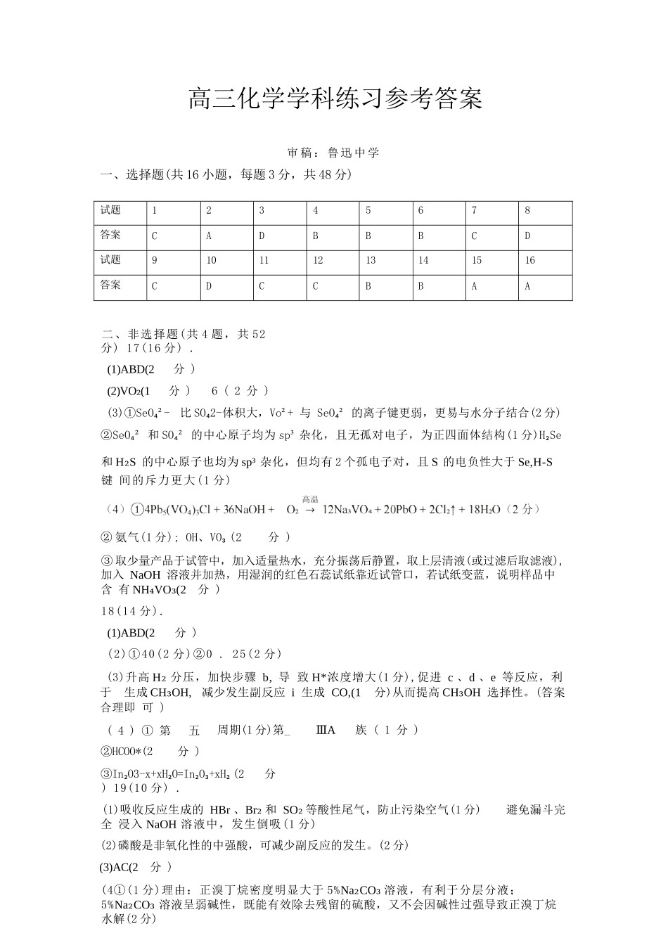 化学【百强校大联考】浙江2026年天域全国名校协作体高三年级4月第二次联考(天域二模)（4.22-4.23）(1).docx_第1页