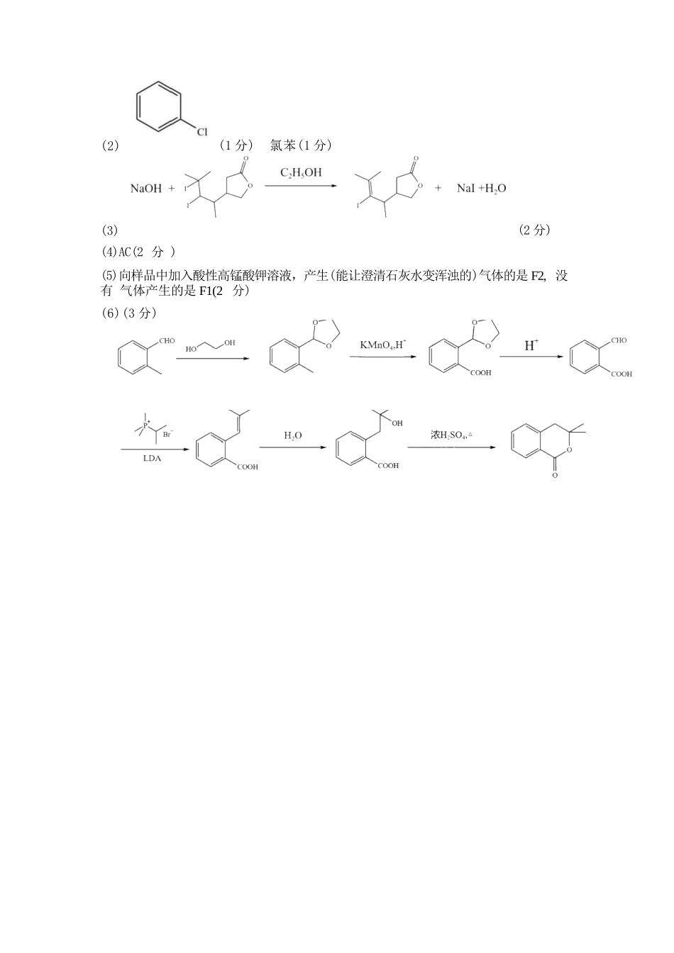 化学【百强校大联考】浙江2026年天域全国名校协作体高三年级4月第二次联考(天域二模)（4.22-4.23）(1).docx_第3页