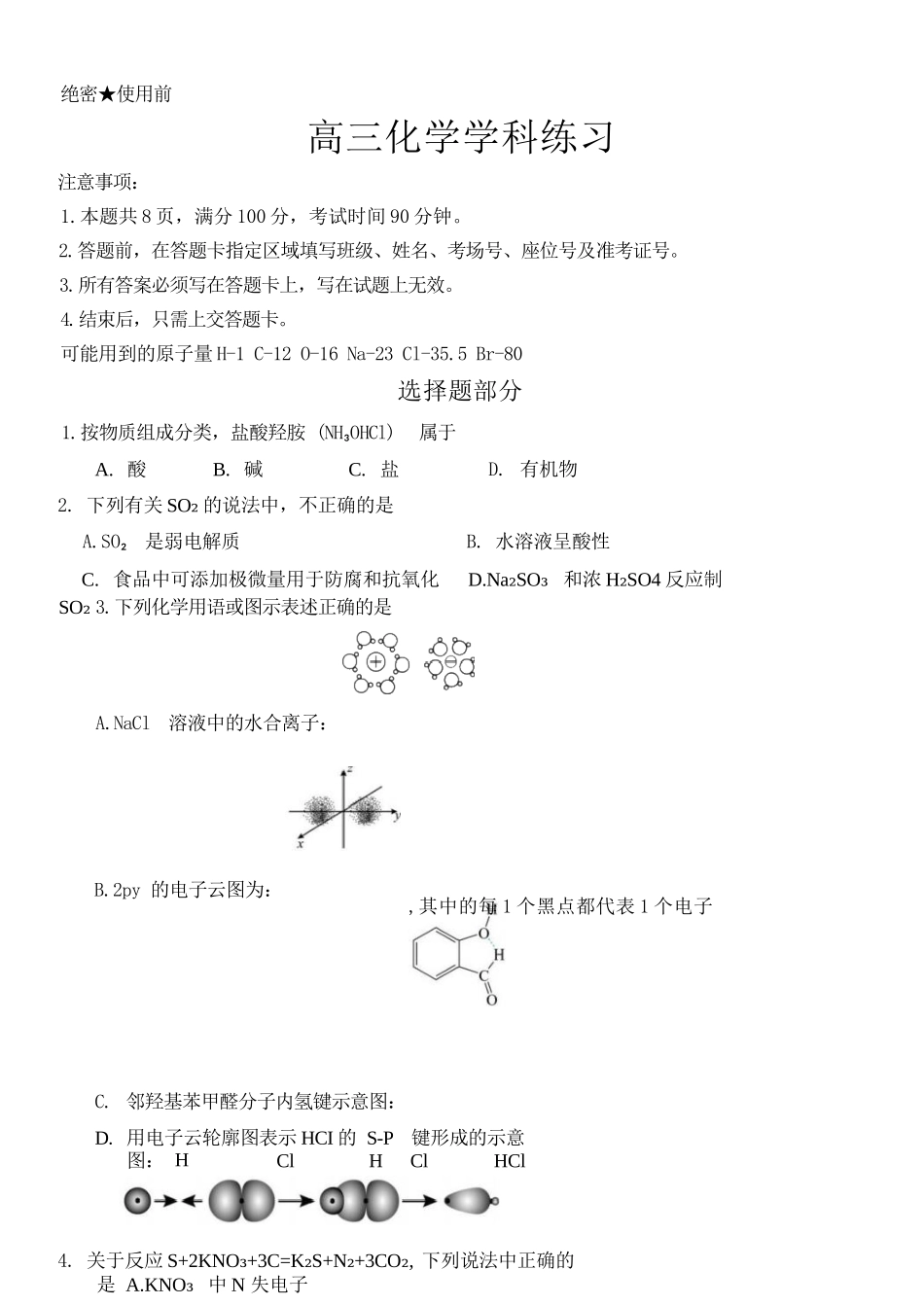 化学【百强校大联考】浙江2026年天域全国名校协作体高三年级4月第二次联考(天域二模)（4.22-4.23）.docx_第1页