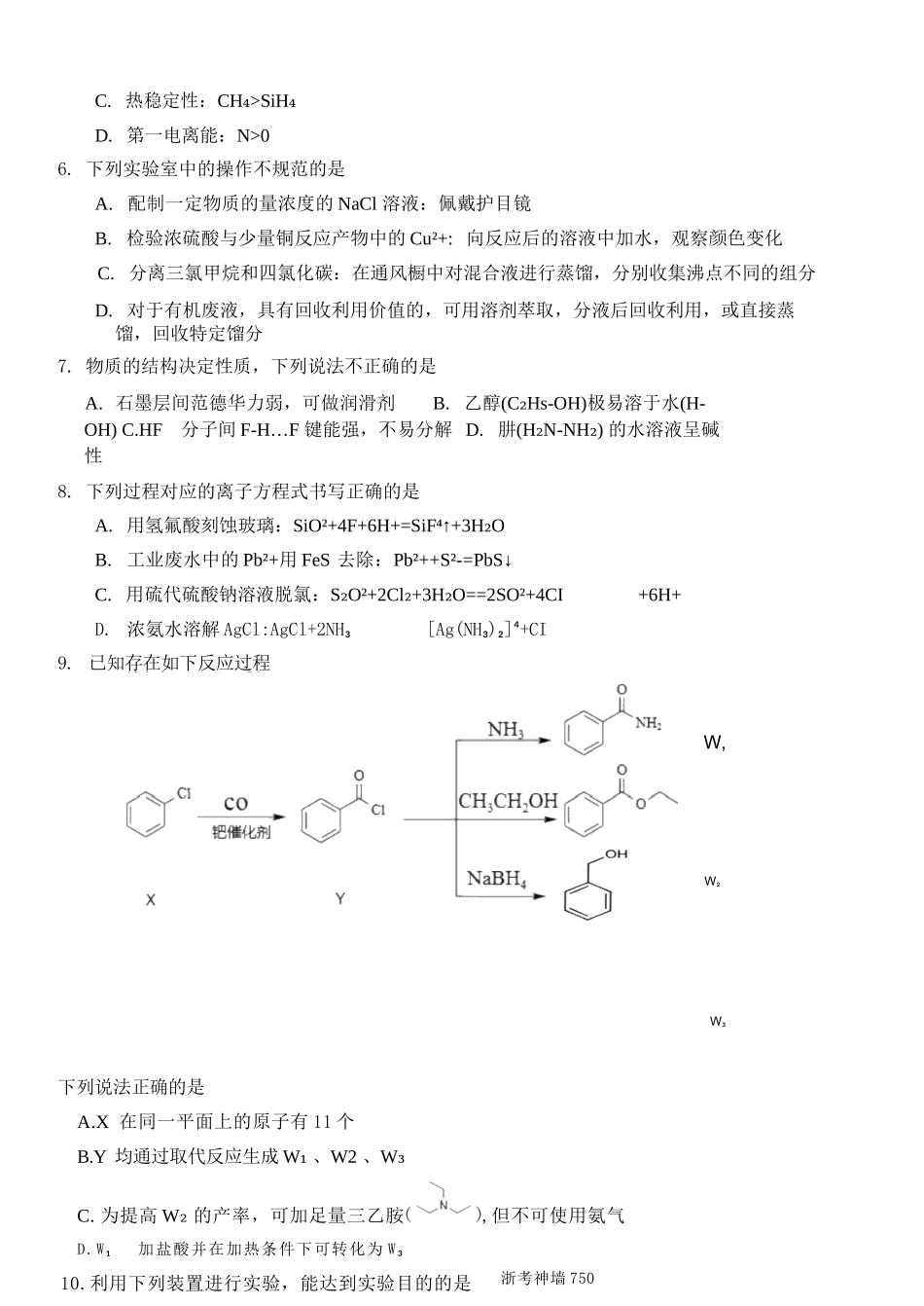 化学【百强校大联考】浙江2026年天域全国名校协作体高三年级4月第二次联考(天域二模)（4.22-4.23）.docx_第3页