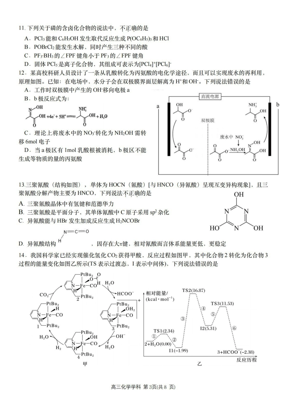化学【百强校大联考】浙江2026年天域全国名校协作体高三年级4月第二次联考(天域二模)（4.22-4.23）.pdf_第3页