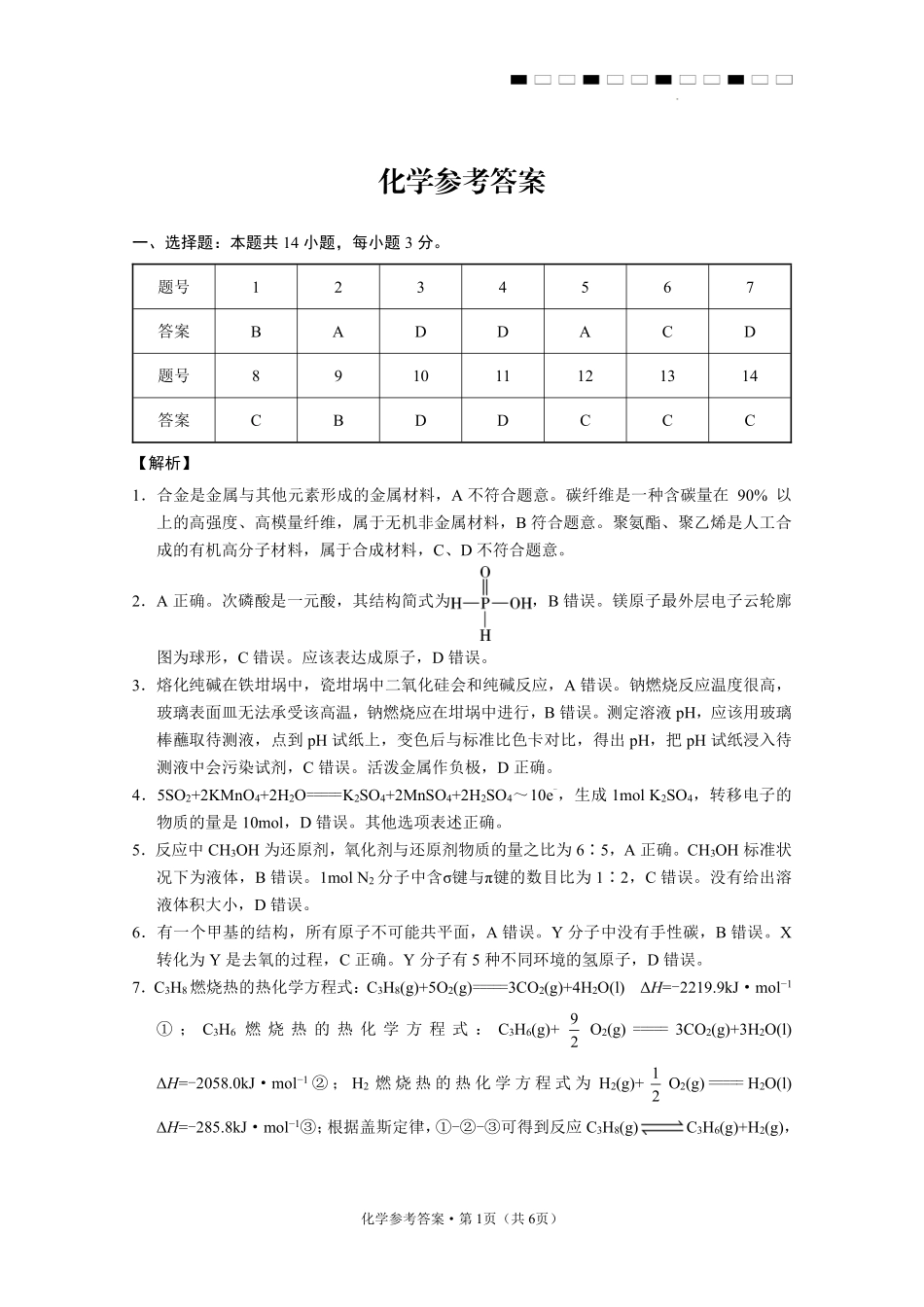 化学【云南贵州广西卷】云南西南名校联盟2026届3+3+3高三年级下学期4月高考备考诊断性联考（三）(4.16-4.17)(1).pdf_第1页