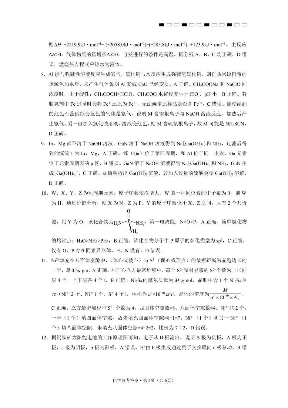 化学【云南贵州广西卷】云南西南名校联盟2026届3+3+3高三年级下学期4月高考备考诊断性联考（三）(4.16-4.17)(1).pdf_第2页