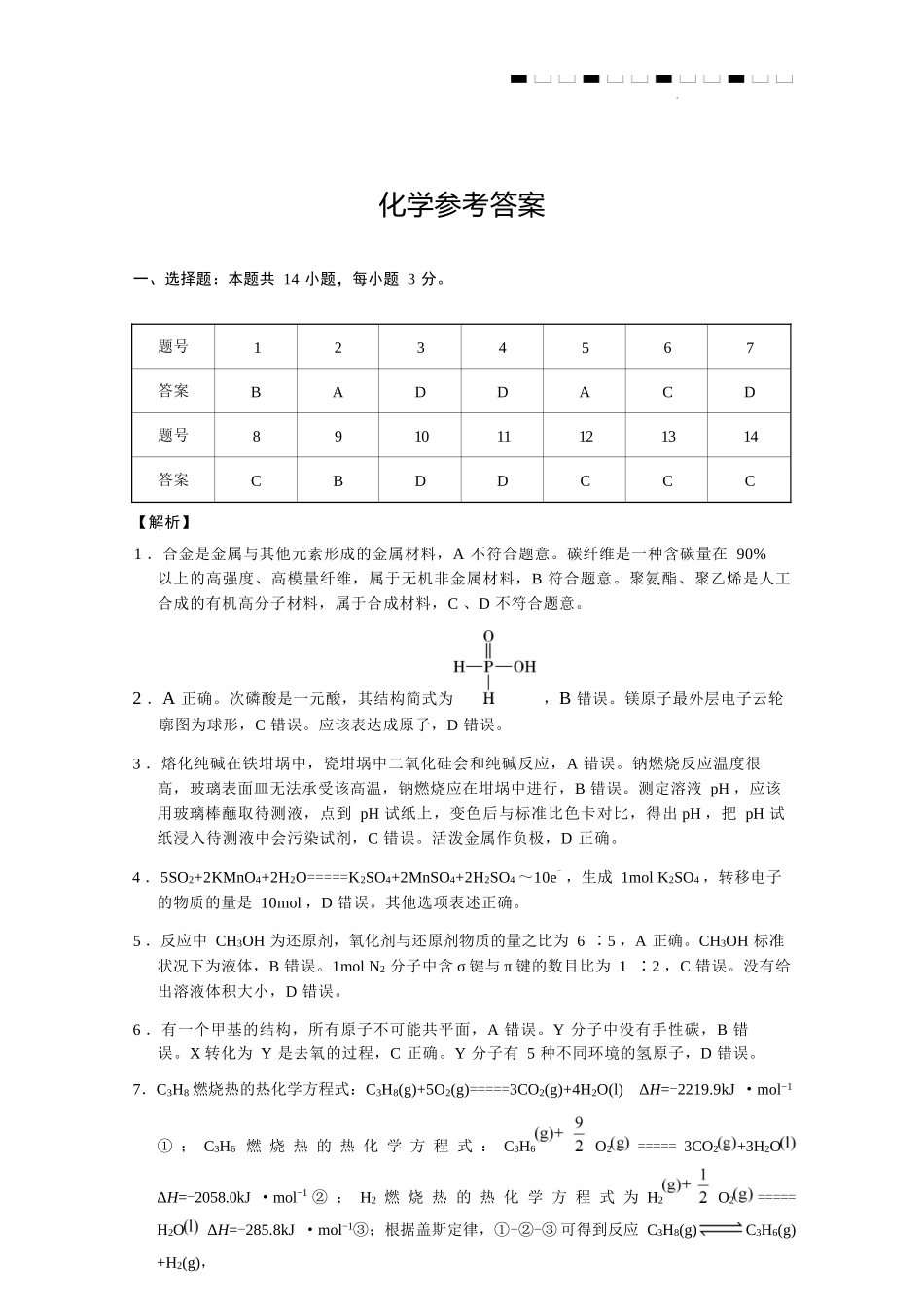 化学【云南贵州广西卷】云南西南名校联盟2026届3+3+3高三年级下学期4月高考备考诊断性联考（三）(4.16-4.17).docx_第1页