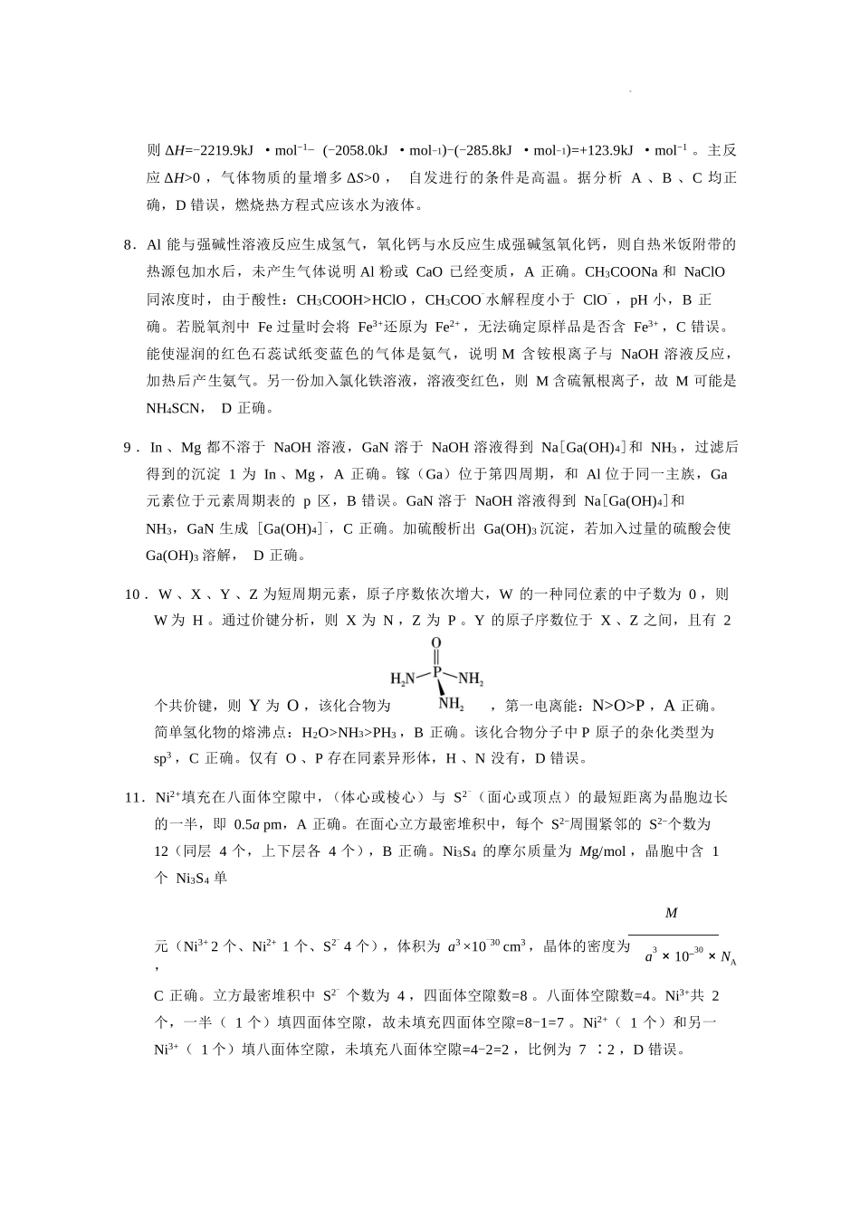 化学【云南贵州广西卷】云南西南名校联盟2026届3+3+3高三年级下学期4月高考备考诊断性联考（三）(4.16-4.17).docx_第3页