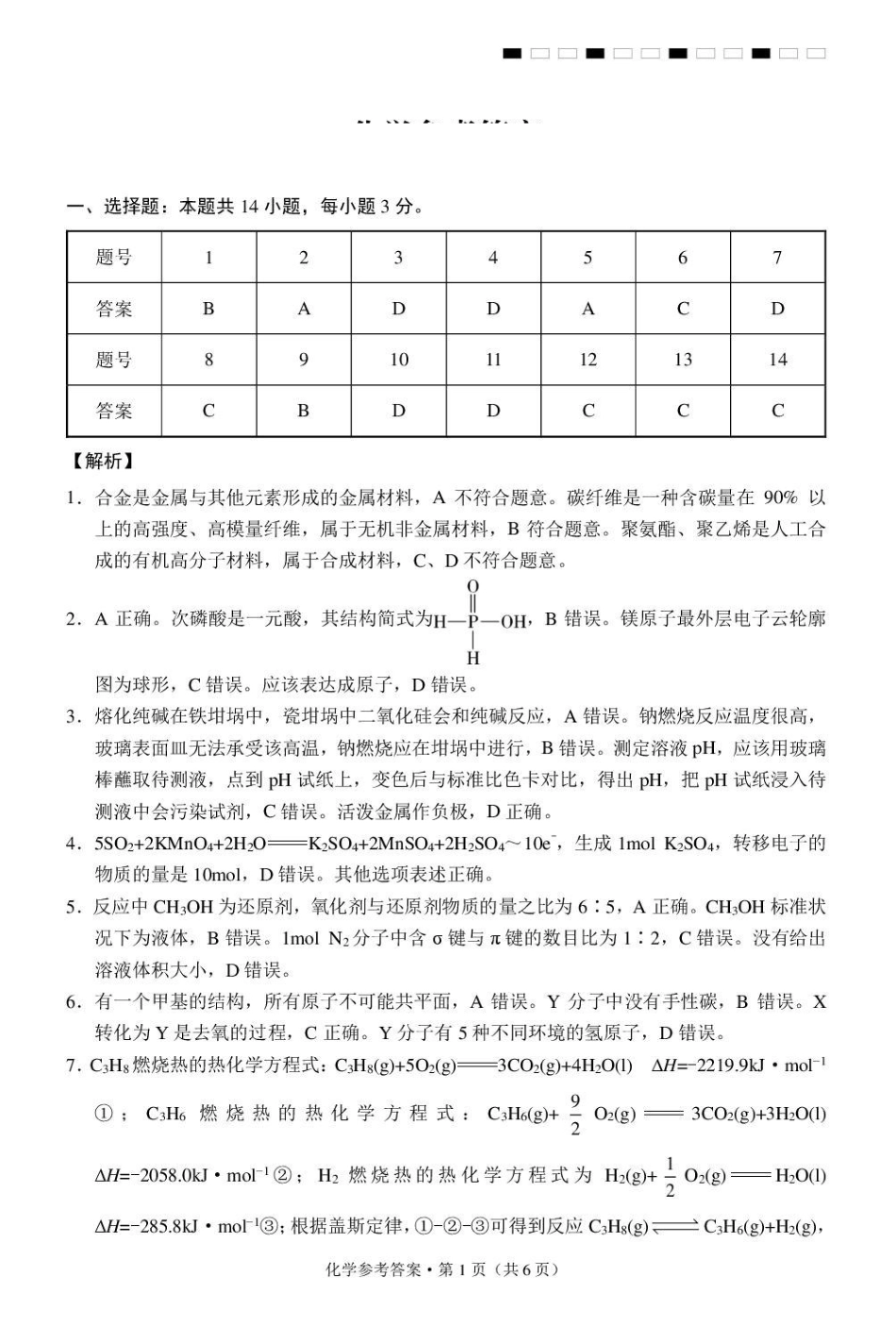 化学【云南贵州广西卷】云南西南名校联盟2026届3+3+3高三年级下学期4月联考(4.16-4.17)(1).pdf_第1页