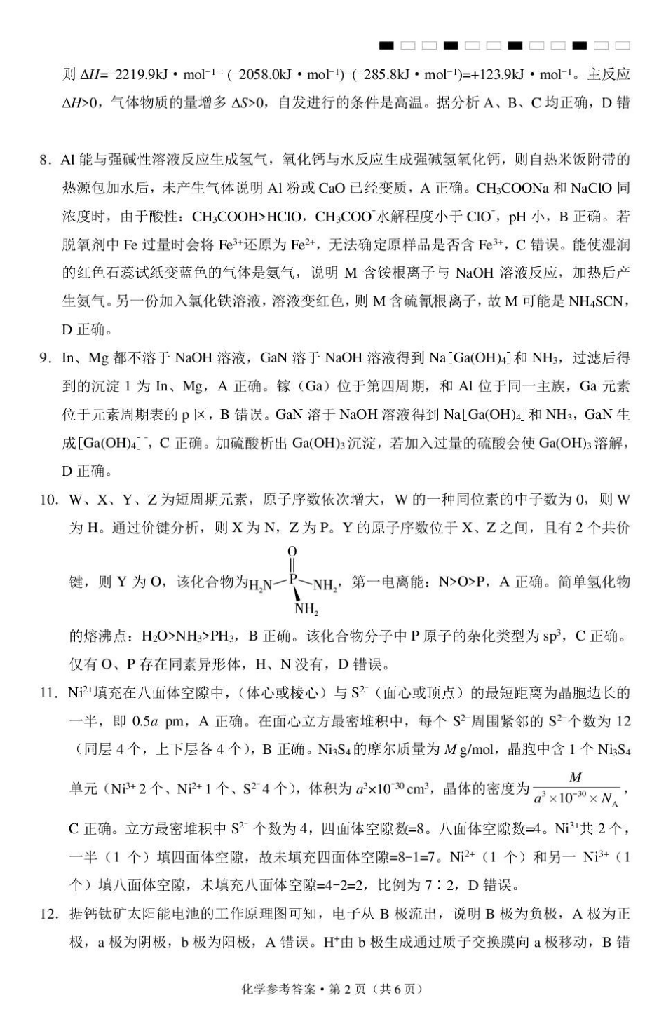化学【云南贵州广西卷】云南西南名校联盟2026届3+3+3高三年级下学期4月联考(4.16-4.17)(1).pdf_第2页