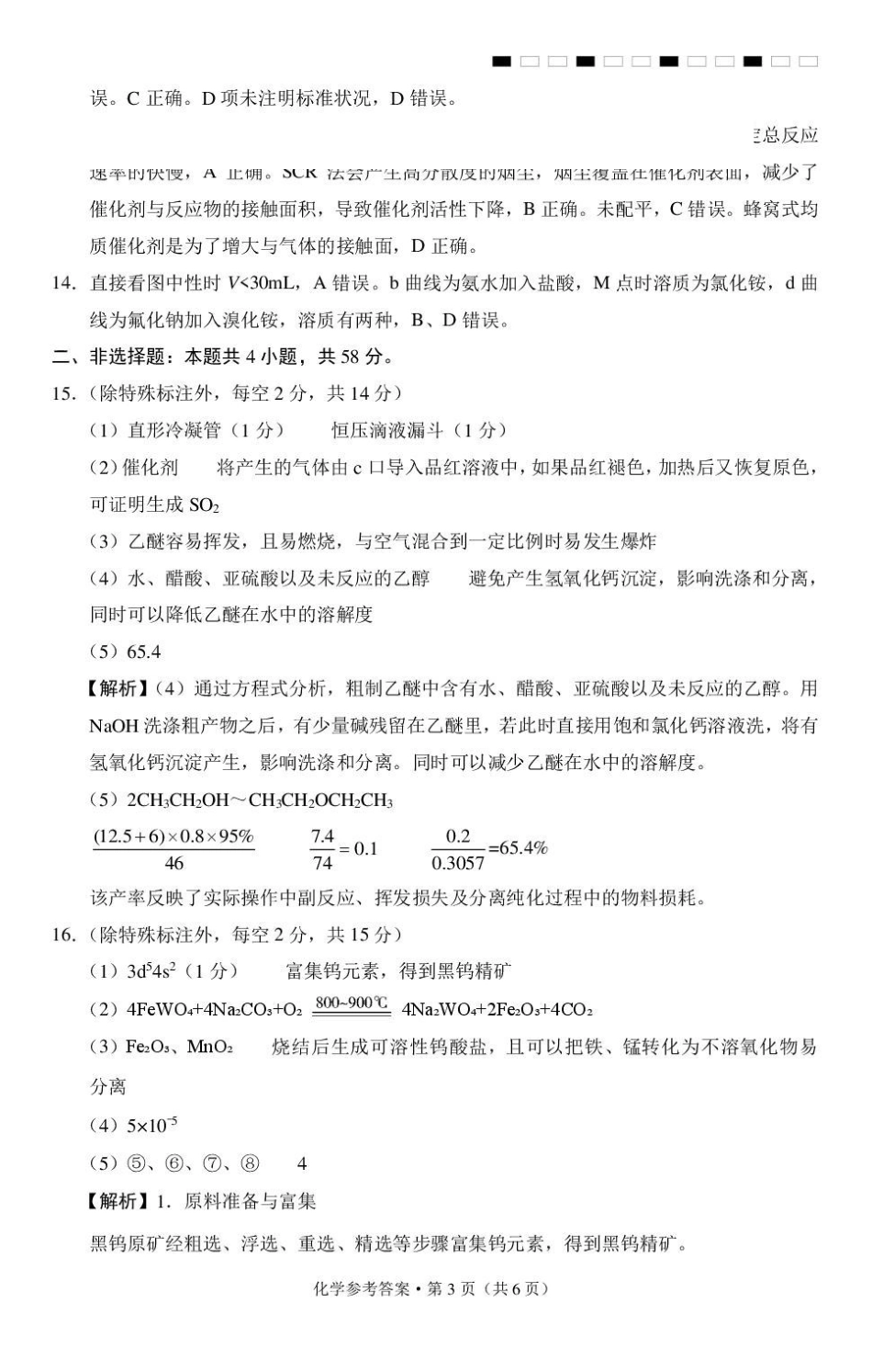 化学【云南贵州广西卷】云南西南名校联盟2026届3+3+3高三年级下学期4月联考(4.16-4.17)(1).pdf_第3页