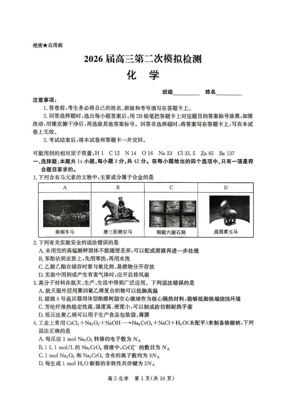 化学+答案河北邯郸市2026届高三年级第二次模拟检测考试(邯郸高三二模)(4.21-4.22).pdf_第1页