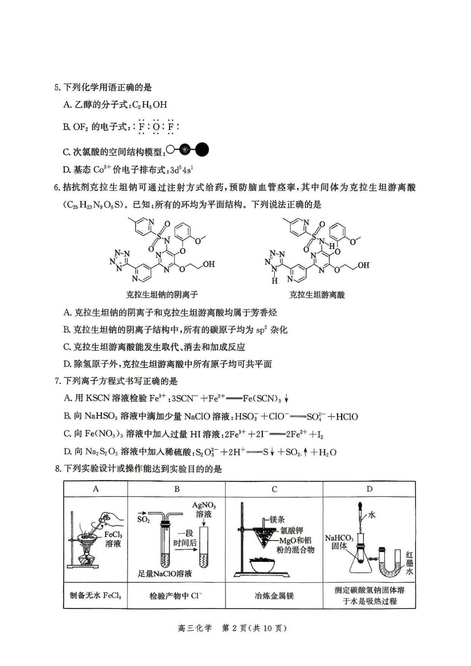 化学+答案河北邯郸市2026届高三年级第二次模拟检测考试(邯郸高三二模)(4.21-4.22).pdf_第2页