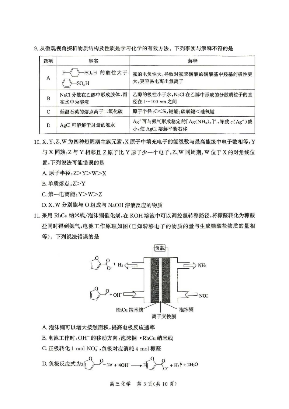 化学+答案河北邯郸市2026届高三年级第二次模拟检测考试(邯郸高三二模)(4.21-4.22).pdf_第3页